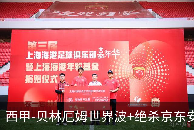 西甲-贝林厄姆世界波+绝杀京东安破门 皇马胜巴萨